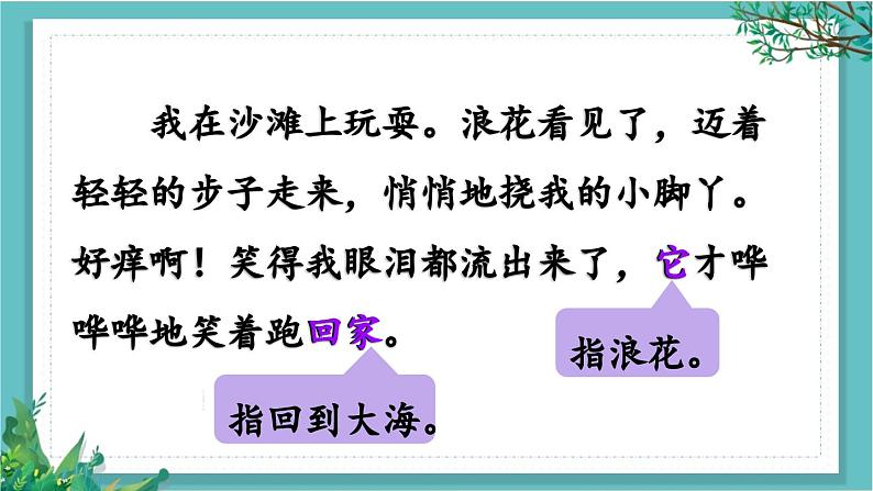 【核心素养】部编版小学语文一年级下册11浪花-课件第8页