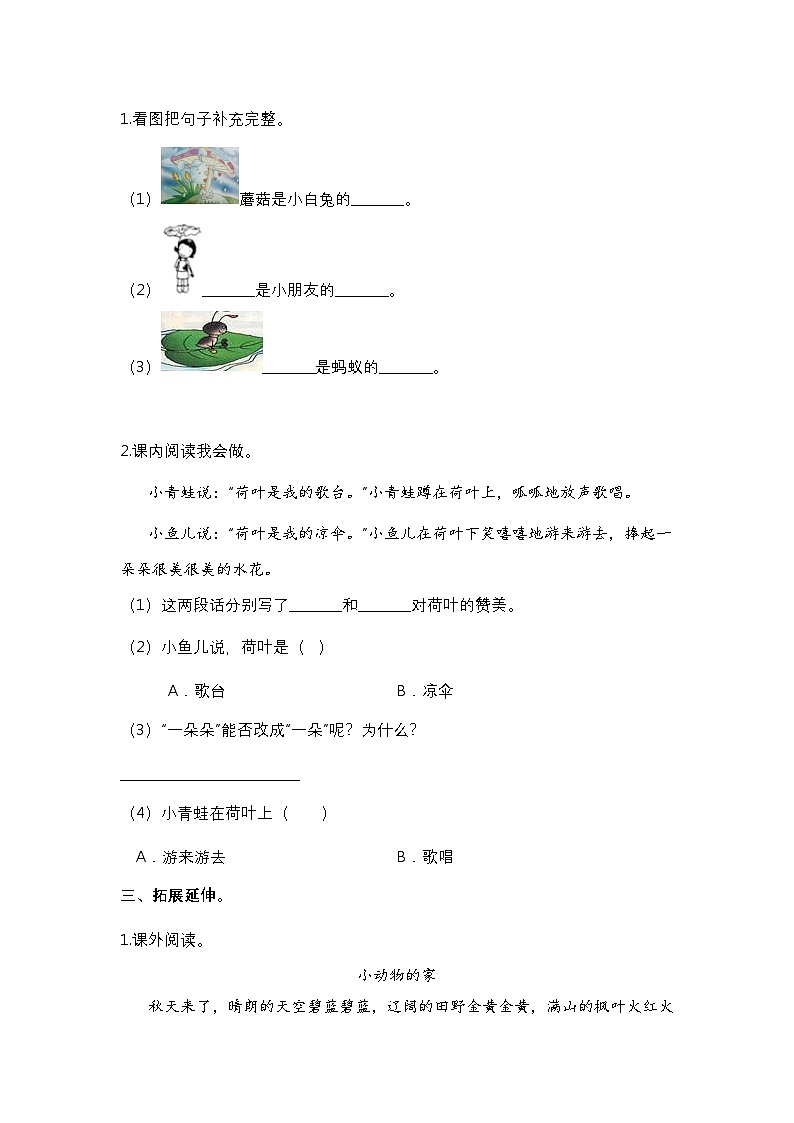 【核心素养】部编版小学语文一年级下册12 荷叶圆圆-同步练习（含答案）第2页