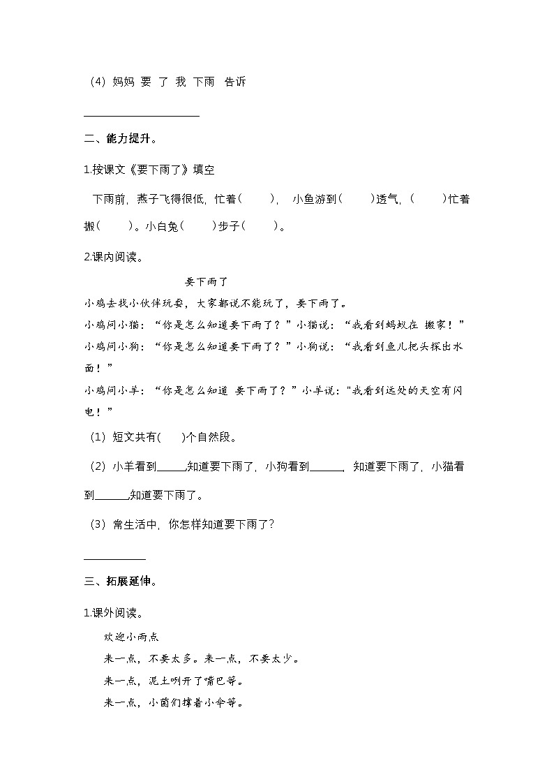 【核心素养】部编版小学语文一年级下册13 要下雨了-同步练习（含答案）第2页