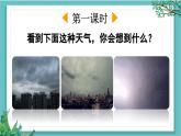 【核心素養(yǎng)】部編版小學(xué)語文一年級下冊13 要下雨了-課件+教案+同步練習(xí)（含教學(xué)反思）