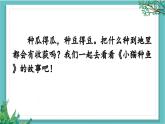 【核心素養(yǎng)】部編版小學(xué)語文一年級下冊1口語交際：聽故事，講故事-課件+教案含教學(xué)反思