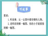 【核心素養(yǎng)】部編版小學(xué)語文一年級下冊1口語交際：聽故事，講故事-課件+教案含教學(xué)反思