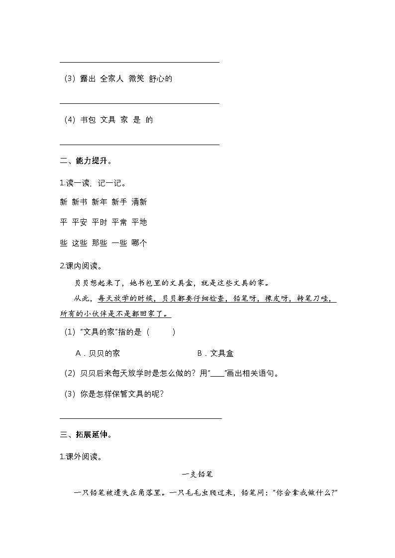 【核心素养】部编版小学语文一年级下册14 文具的家-同步练习（含答案）第2页