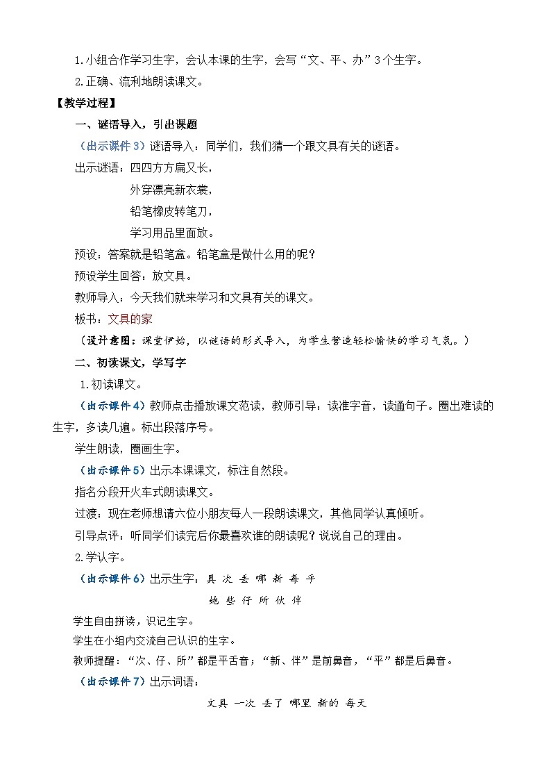 【核心素养】部编版小学语文一年级下册14 文具的家-教案（含教学反思）第2页