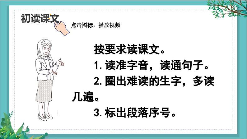 【核心素养】部编版小学语文一年级下册14 文具的家-课件第3页