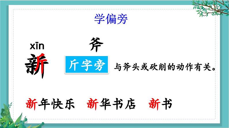 【核心素养】部编版小学语文一年级下册14 文具的家-课件第7页