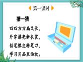 【核心素養(yǎng)】部編版小學(xué)語(yǔ)文一年級(jí)下冊(cè)14 文具的家-課件+教案+同步練習(xí)（含教學(xué)反思）