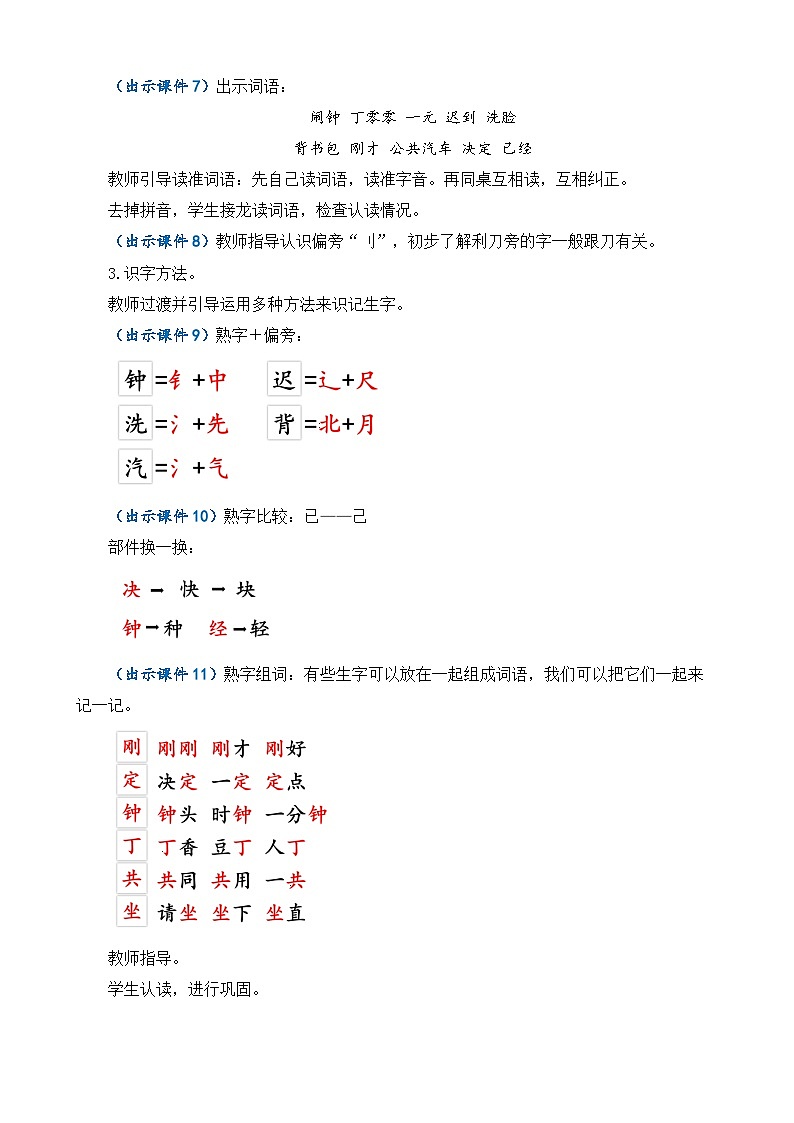 【核心素养】部编版小学语文一年级下册15 一分钟-教案（含教学反思）第3页