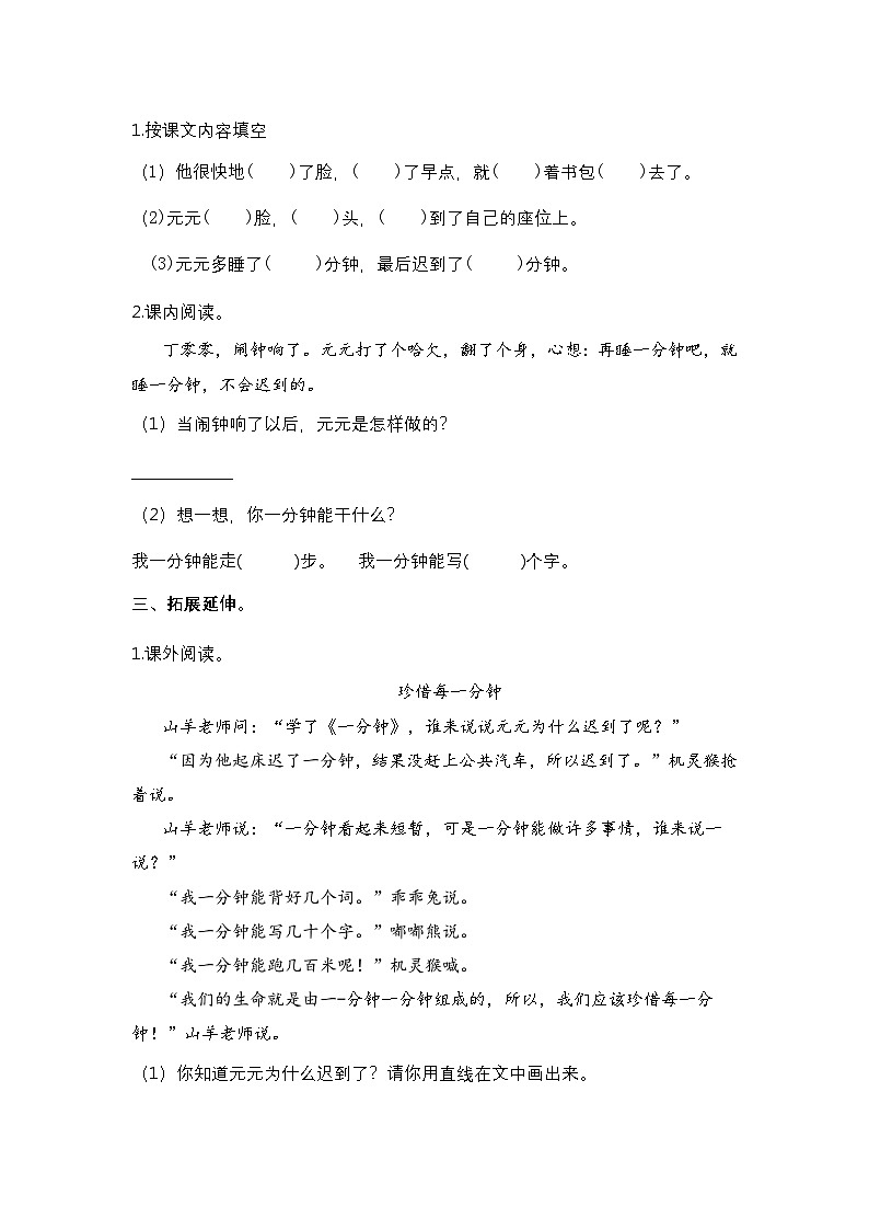 【核心素养】部编版小学语文一年级下册15 一分钟-同步练习（含答案）第2页