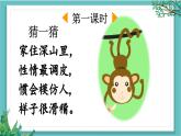 【核心素养】部编版小学语文一年级下册17 小猴子下山-课件+教案+同步练习（含教学反思）