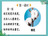 【核心素養(yǎng)】部編版小學語文一年級下冊18 棉花姑娘-課件+教案+同步練習（含教學反思）
