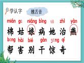 【核心素養(yǎng)】部編版小學語文一年級下冊18 棉花姑娘-課件+教案+同步練習（含教學反思）