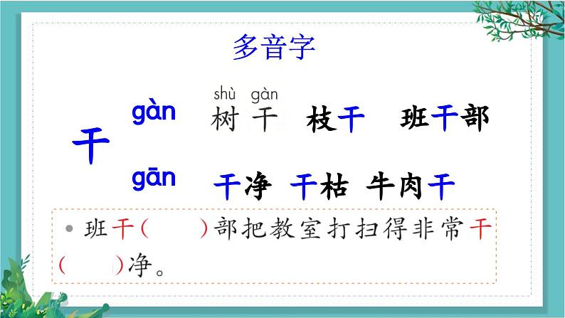 【核心素养】部编版小学语文一年级下册18 棉花姑娘-课件第6页