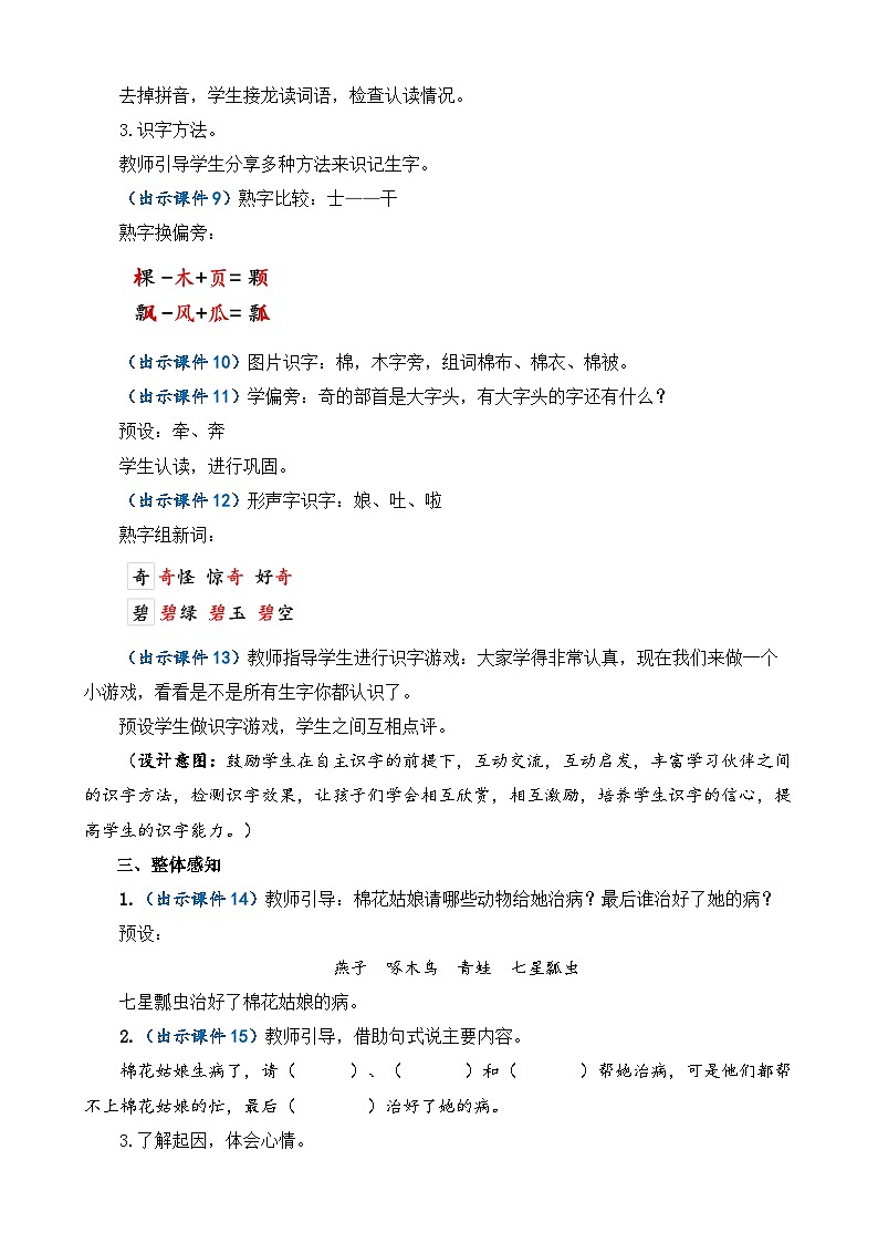 【核心素养】部编版小学语文一年级下册18 棉花姑娘-教案（含教学反思）第3页