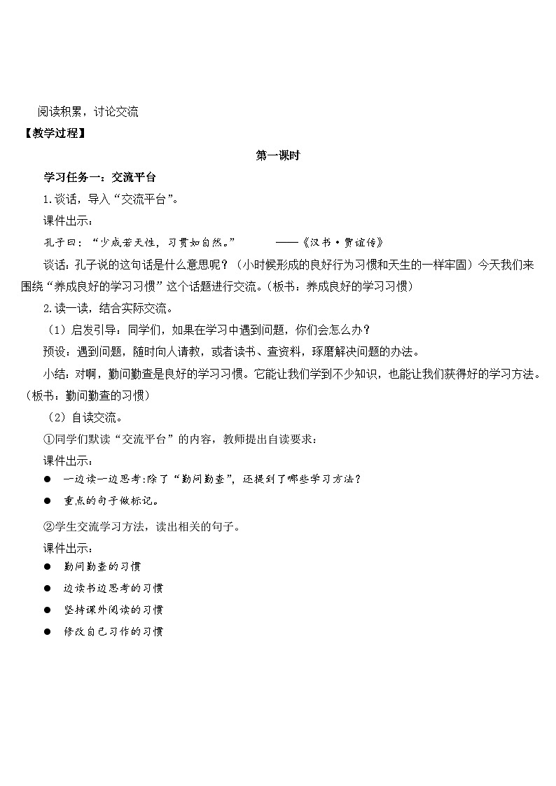 【核心素养目标】统编版小语文六下《语文园地5》教案第2页