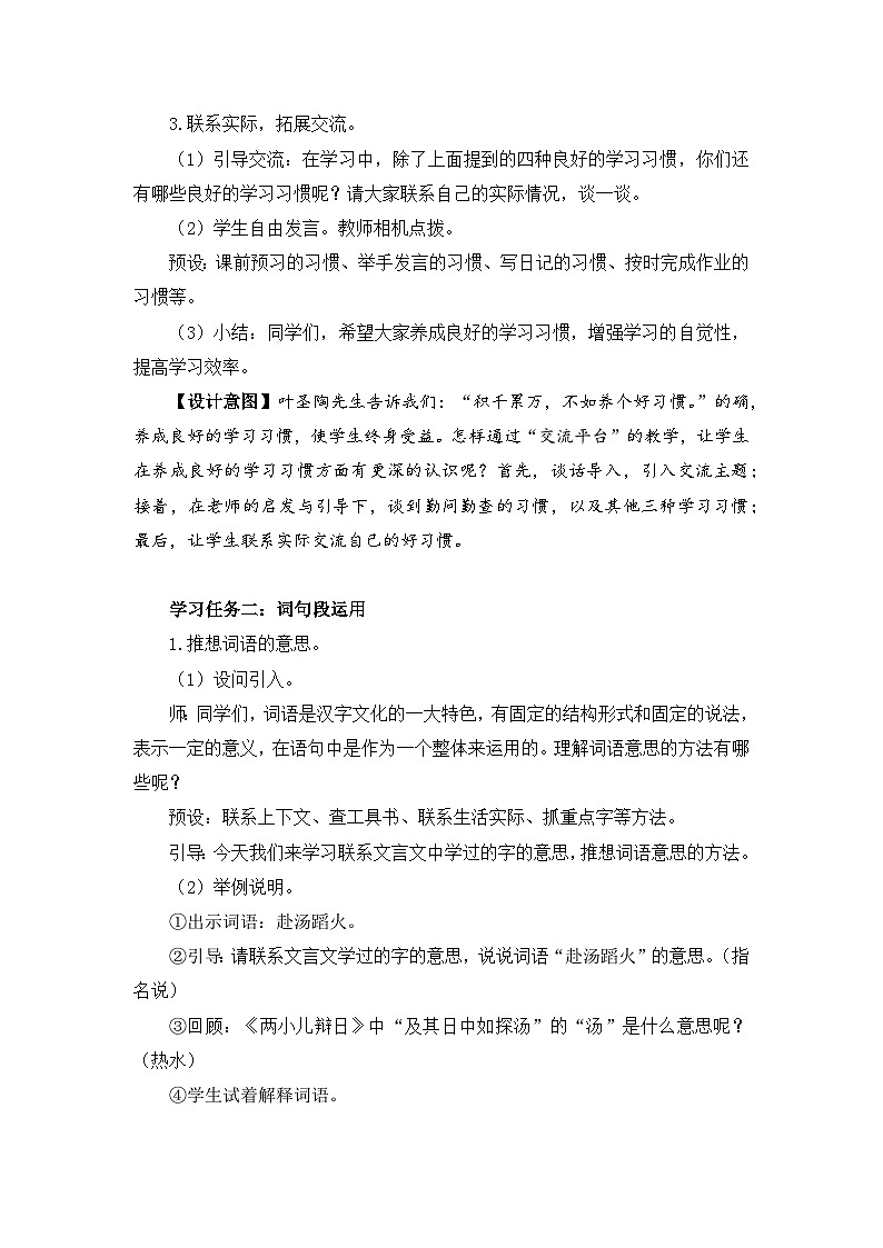 【核心素养目标】统编版小语文六下《语文园地5》教案第3页