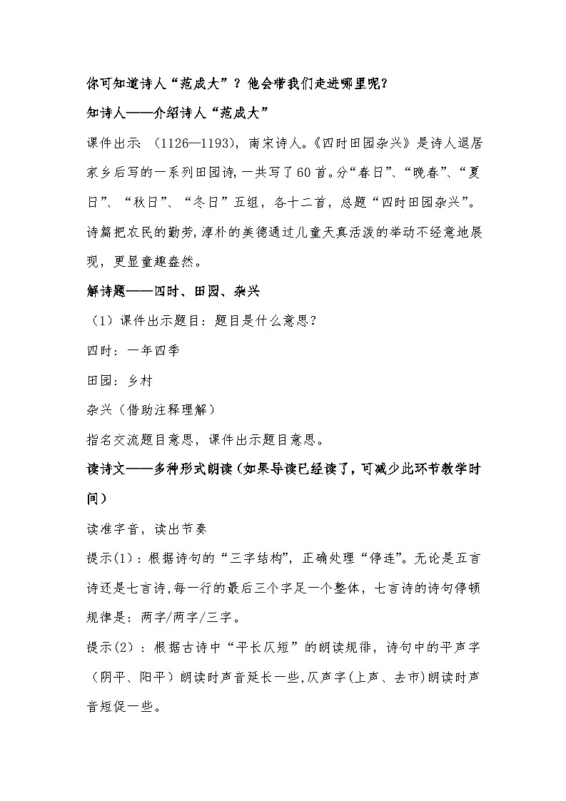 1.1 《古诗词三首》教学设计第2页