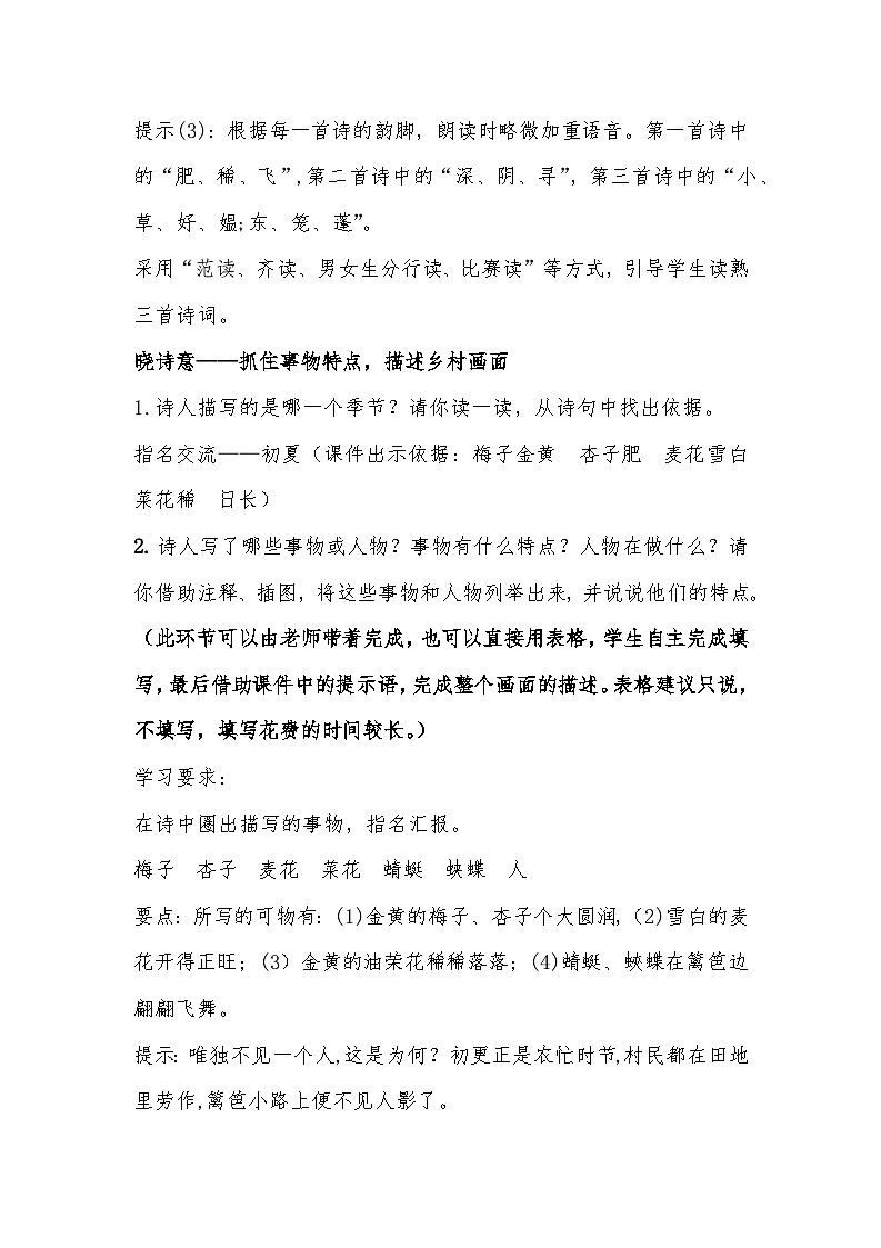 1.1 《古诗词三首》教学设计第3页