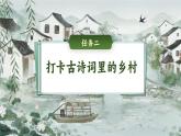 【核心素养-任务型】部编版语文四年级下册 1《古诗词三首》课件+教案+音视频素材