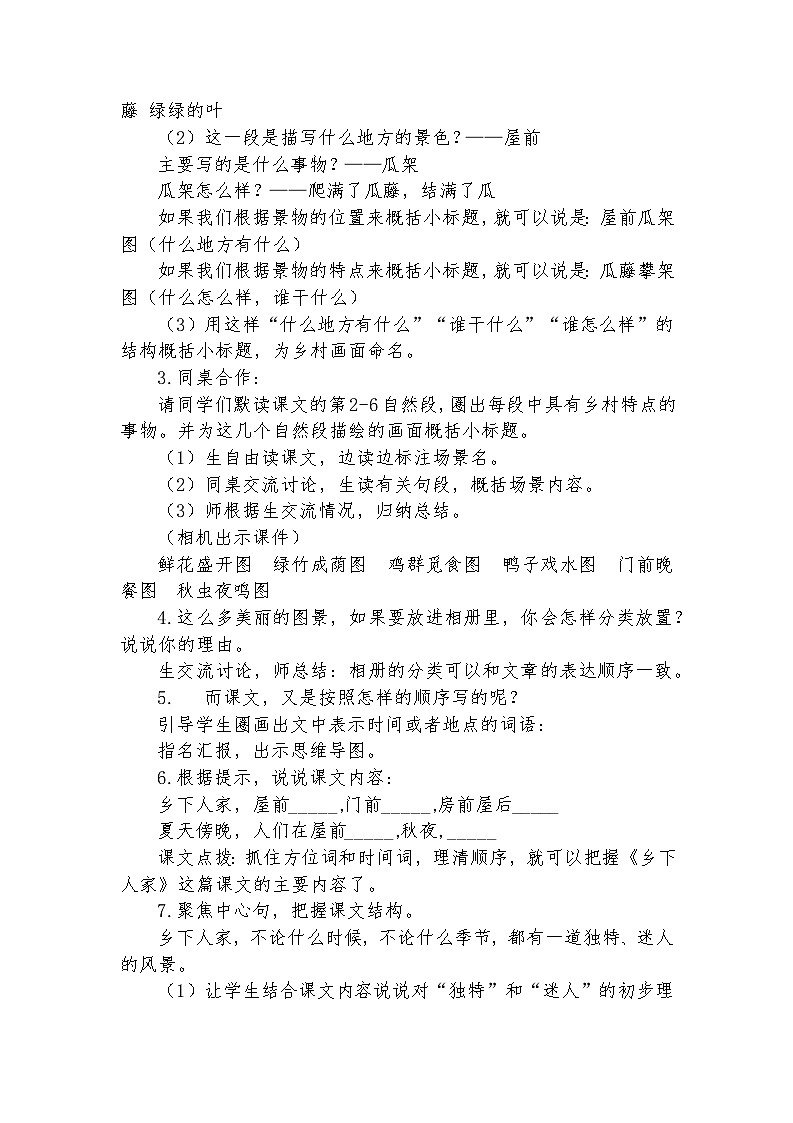 1.2 《乡下人家》教学设计第3页