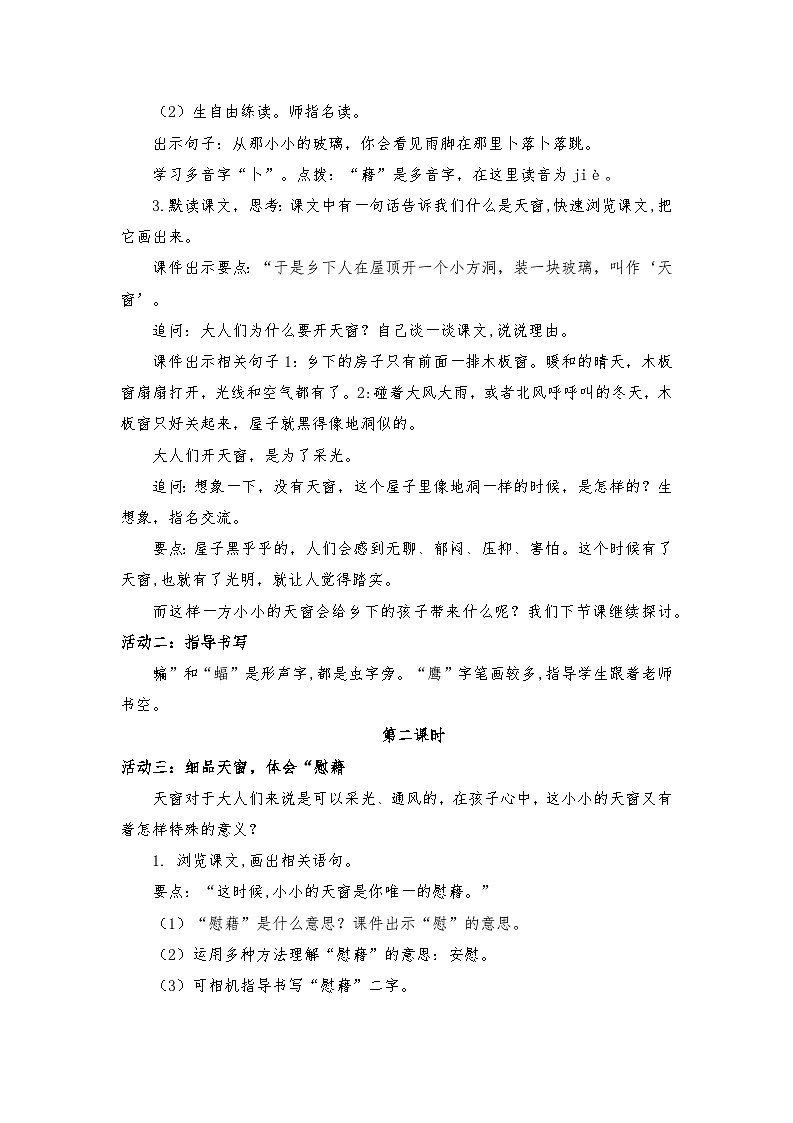 1.3 《天窗》教学设计第2页