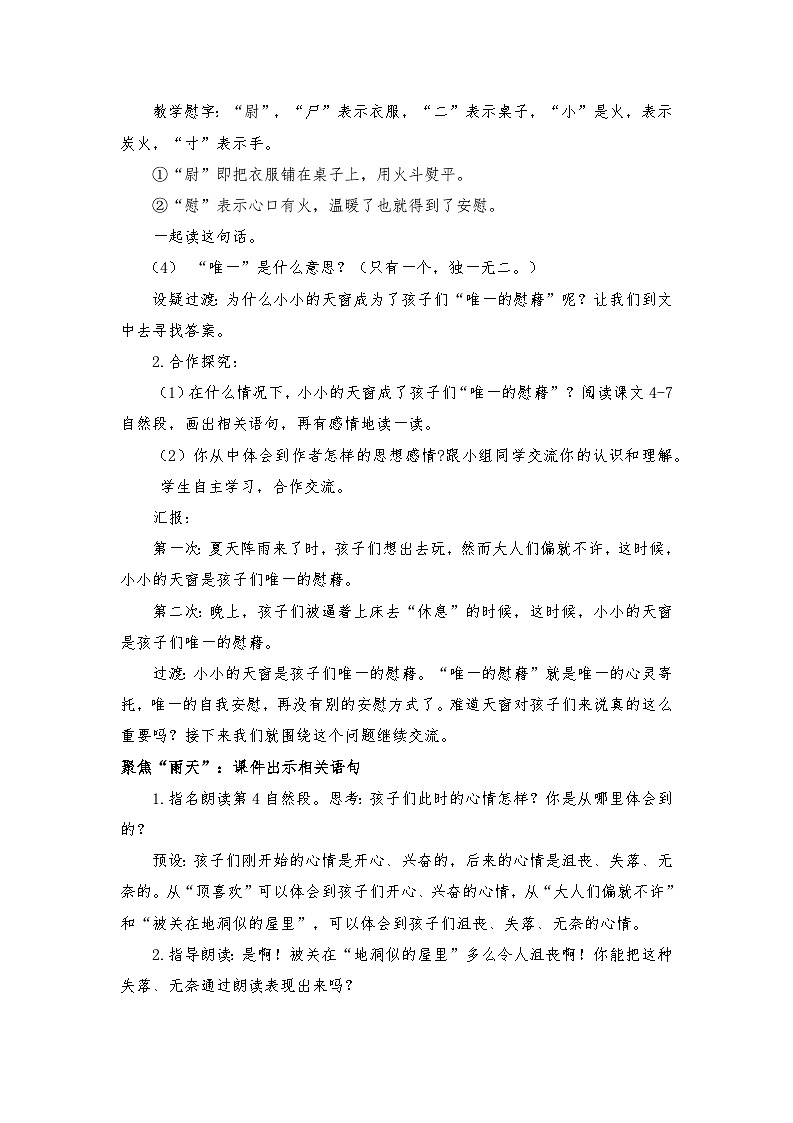 1.3 《天窗》教学设计第3页