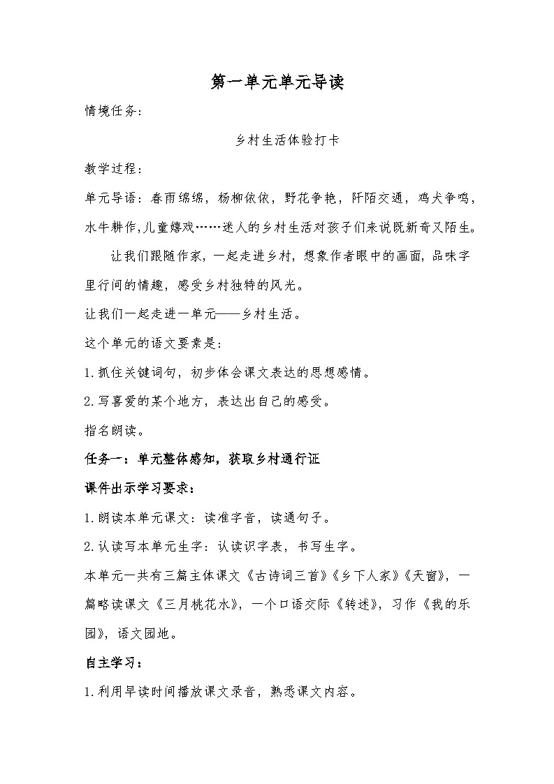 1.单元导读 《走进乡村，赏迷人乡村风景》教学设计第1页