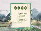 【核心素養(yǎng)-任務(wù)型】部編版語文四年級下冊第一單元《單元導(dǎo)讀：走進(jìn)鄉(xiāng)村，賞迷人鄉(xiāng)村風(fēng)景》課件+教案+音視頻素材