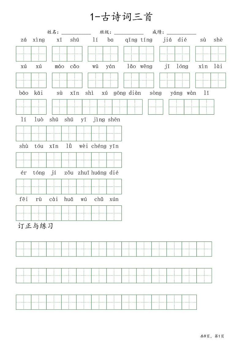 第一单元听写（全）第1页