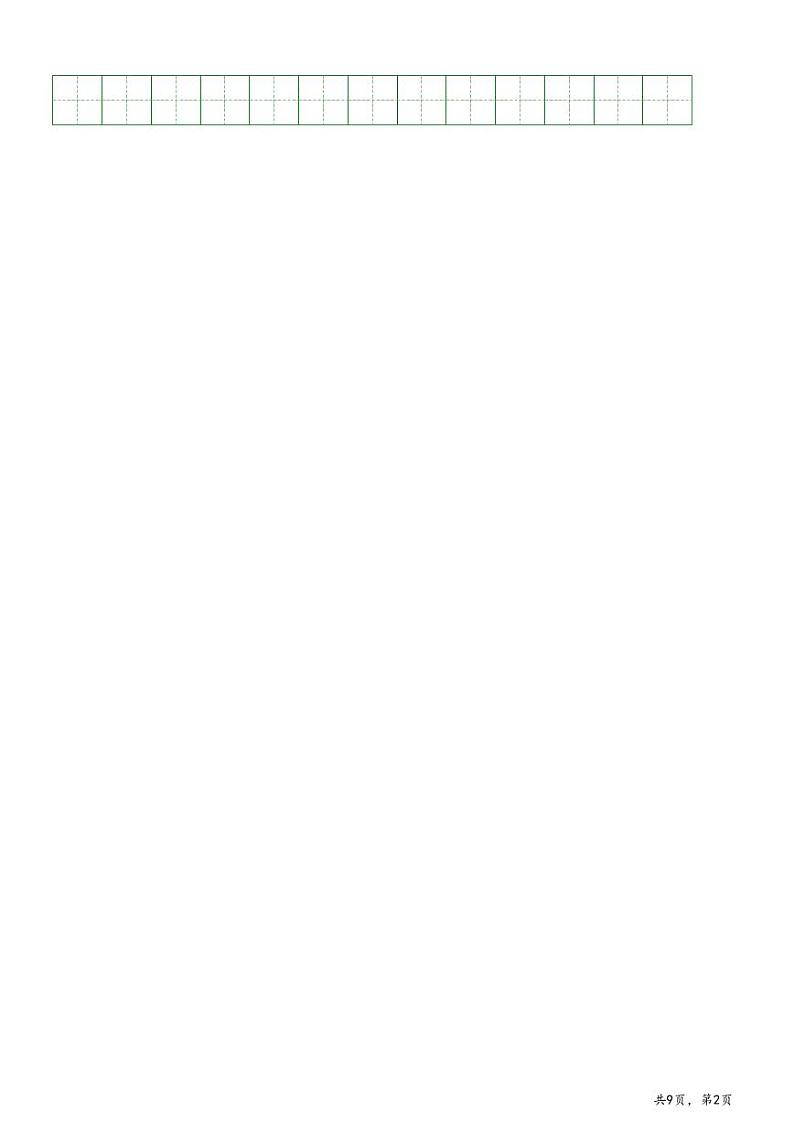 第一单元听写（全）第2页