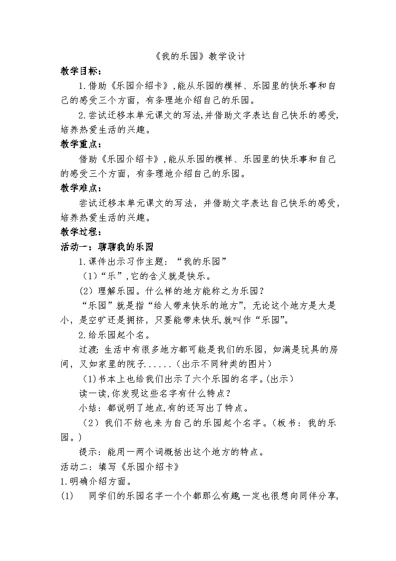 1.习作 《我的乐园》教学设计第1页