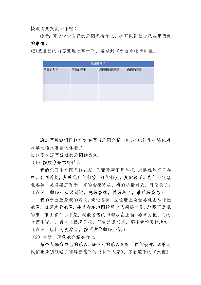 1.习作 《我的乐园》教学设计第2页