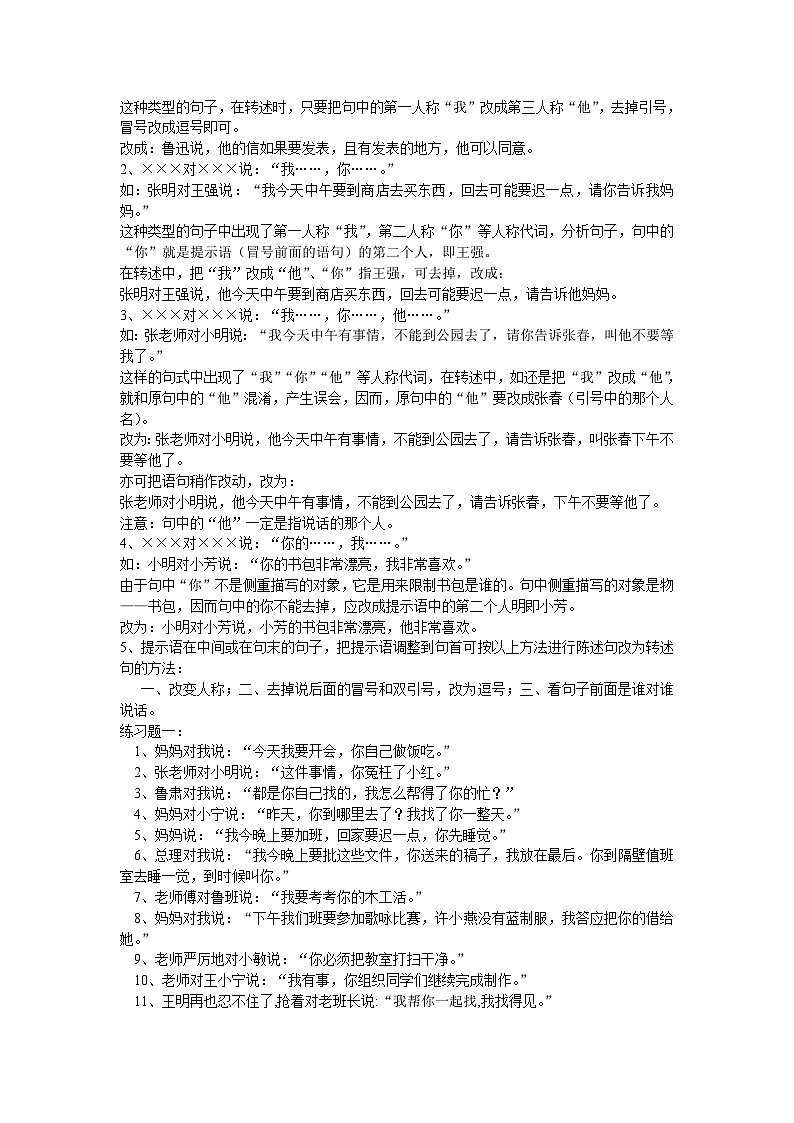 赠送：小学语文陈述句转换为转述句的方法和练习第2页