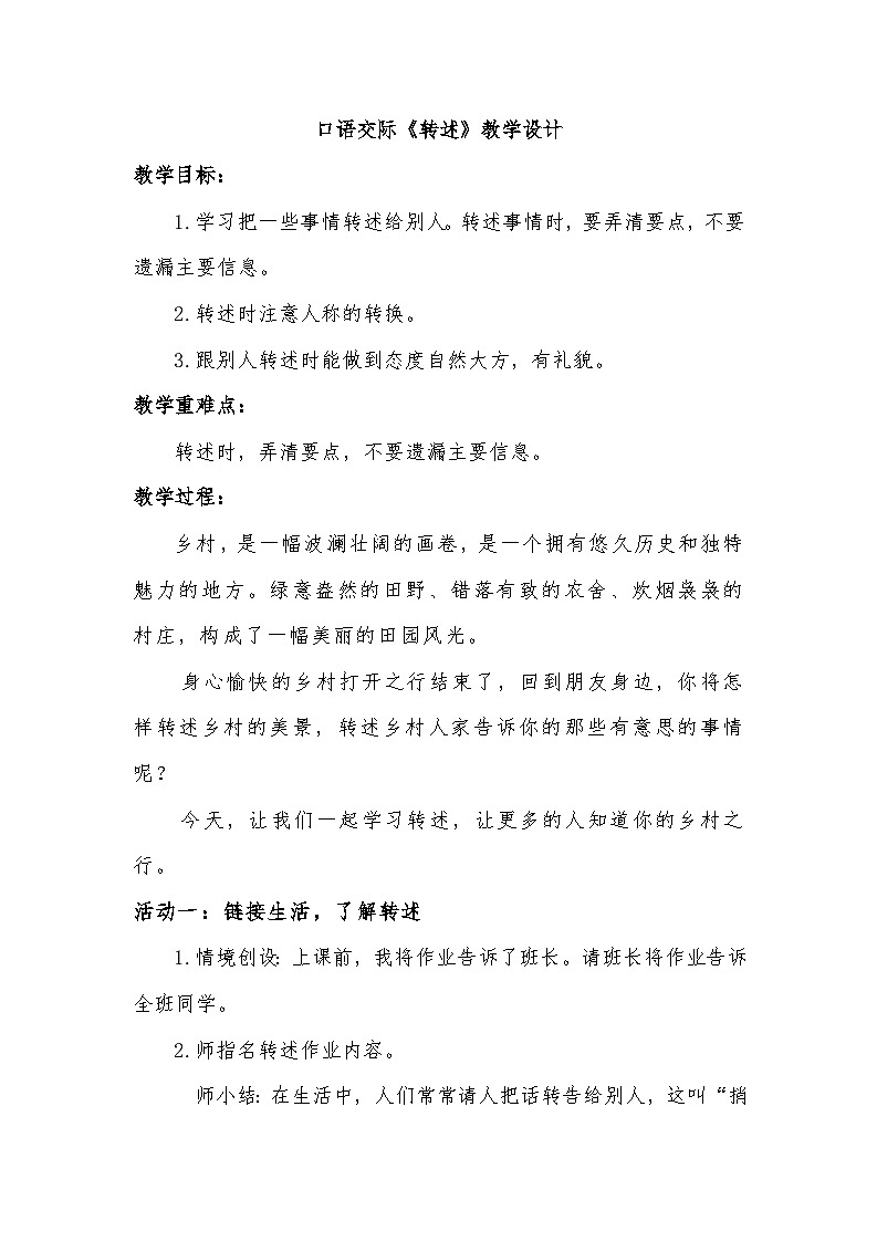 1.口语交际 《转述》教学设计第1页
