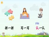 部编版（2024）一年级语文下册课件 第二单元 语文园地二