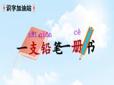 部编版（2024）一年级语文下册课件 第四单元 语文园地四