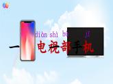 部编版（2024）一年级语文下册课件 第四单元 语文园地四