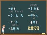 部编版（2024）一年级语文下册课件 第四单元 语文园地四