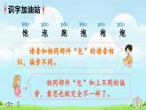 部编版（2024）一年级语文下册课件 第五单元 语文园地五