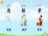 部编版（2024）一年级语文下册课件 第五单元 语文园地五