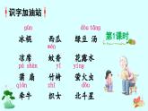 部编版（2024）一年级语文下册课件 第六单元 语文园地六