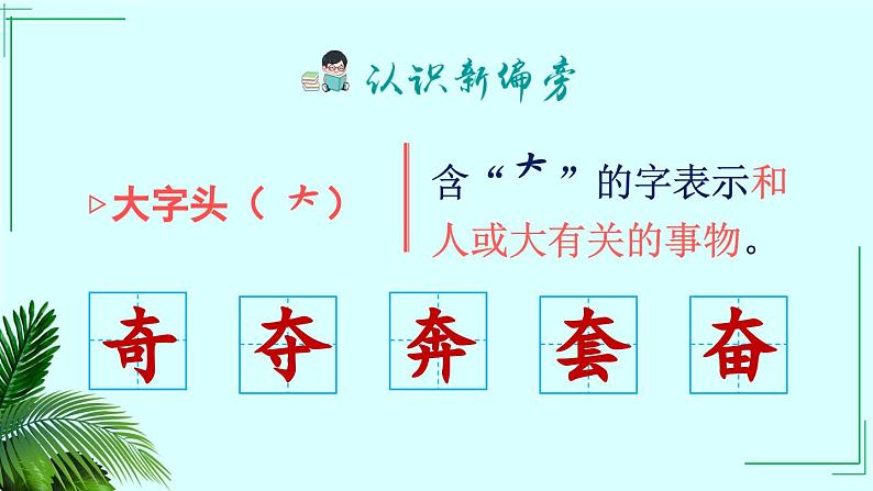 语文园地六（课件）第7页