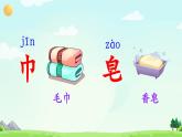 部编版（2024）一年级语文下册课件 第七单元 语文园地七