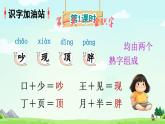 部编版（2024）一年级语文下册课件 第八单元 语文园地八