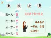 部编版（2024）一年级语文下册课件 第八单元 语文园地八