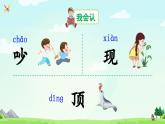 部编版（2024）一年级语文下册课件 第八单元 语文园地八
