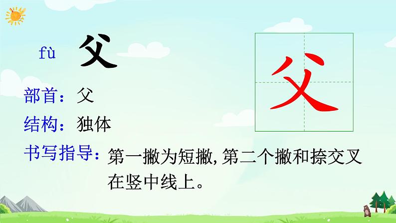 语文园地八（课件）第8页