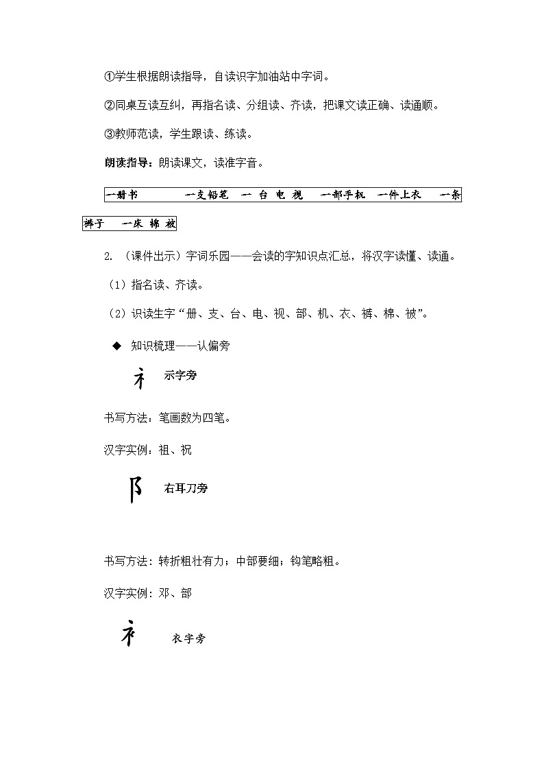 《语文园地一》教案（第1课时）第2页
