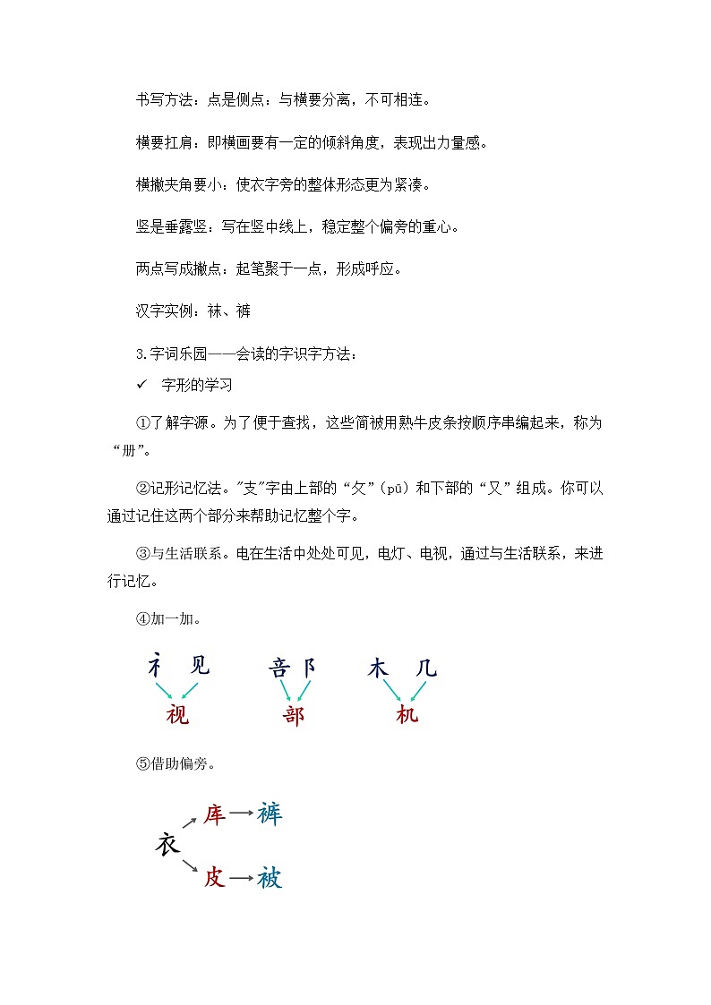 《语文园地一》教案（第1课时）第3页