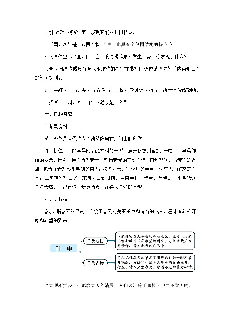 《语文园地一》教案（第2课时）（含教学反思）第2页